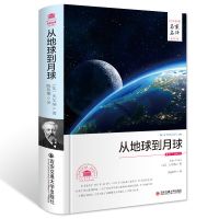 从地球到月球 凡尔纳 著海底两万里神秘岛地心游记八十天环游世界 凡尔纳:从地球到月球