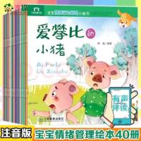 蛀虫日记8册 超级细菌王国幼儿绘本启蒙教育图书经典阅读幼儿园 宝宝情绪管理绘本40册