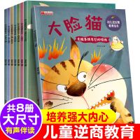 宝宝情商性格培养精装硬壳绘本3-6-8岁儿童故事书带拼音早教启蒙 幼儿逆反期教育绘本8册