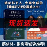 我离开之后治愈励志绘本中文版一个母亲给女儿的人生指南蔡依林推 我离开之后[正版保证]