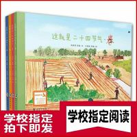 这就是二十四节气春,夏,秋,冬平装绘本共4册高春香/邵敏