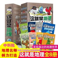 环球国家地理绘本World Geography全11册幼儿趣味世界地理绘本 这就是地理全8册