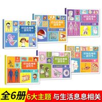 好玩的身体游戏书立体翻翻书全套6册3-4-5岁幼儿人体启蒙科普绘本 好玩的身体游戏书全套6册