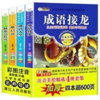 全套4册正版脑筋急转弯歇后语谚语成语接龙书猜谜语注音绘本故事 成语接龙