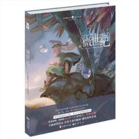 绘心坊系列《微世纪》动漫幽默大陆漫画其他大陆漫画书 deo.R 编 微世纪