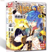 斗罗大陆漫画书唐家三少绝世唐门龙王传说神界传说全集书籍任选 斗罗漫画绝世唐门