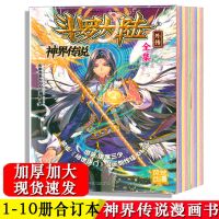 斗罗大陆漫画书全集全套斗罗3龙王传说绝世唐门神界传说书籍任选2 神界传说漫画全集300页