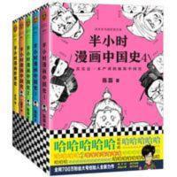 半小时漫画历史系列5册 中国史全套12345 半小时漫画中国史