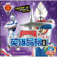 全套4册奥特曼书大全漫画书泰迦光之勇士英雄连环画卡通动漫书籍 戴拿奥特曼英雄品格故事--正义 爱心