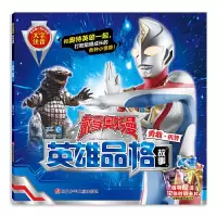 奥特曼书大全 儿童全套4册 奥特曼漫画书小学生泰迦光之勇士英雄 戴拿奥特曼英雄品格故事-1册