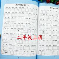 人教版二年级上册看拼音写词语生字注音语文课本同步词语专项训练