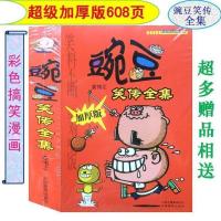 超厚1216页阿衰漫画书全集+续集全套两本一套彩幽默搞笑校园儿童 豌豆笑传全集600页++放大镜