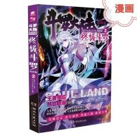 斗罗大陆新版小说单本唐家三少玄幻小说第四部漫画 斗罗大陆漫画第四部2