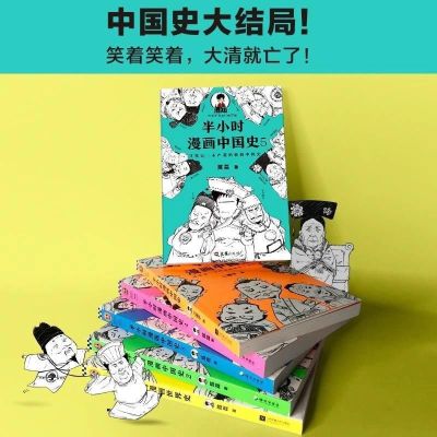 半小时漫画中国史全套6册半小时漫画中国史12345+世界史 中国史12345加世界史全6册