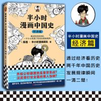 《半小时漫画中国史经济篇》陈磊混子哥读客中国古代经