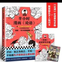 半小时漫画中国史全套5册 陈磊二混子著漫画世界史唐诗宋词任选 论语