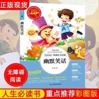 幽默笑话大全 正版7-12-15岁小学生笑话大王儿童笑话书故事漫画书 幽默笑话[人生必读]