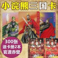 历史人物收藏卡80后 英雄三国人物卡 三国演义战将谋士漫画卡片