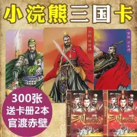 历史人物收藏卡80后 英雄三国人物卡 三国演义战将谋士漫画卡片