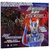 赛罗奥特曼英雄传幼儿童读故事学知识漫画书3-4568岁故事书绘本 赛罗奥特曼英雄传-1