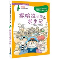 绝境生存-寻宝记同系列小学生儿童科普漫画书课外书昆虫恐龙探险 绝境生存系列3:撒哈拉沙漠求生记