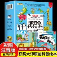 疯狂的疯狂的十万个为什么幼儿版3-6岁全套8册儿童科普百科全书 疯狂的十万个为什么全套8册 第一季