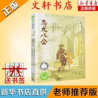 祖庆老师推 荐 忠犬八公 学校 版本 魔法象绘本故 忠犬八公