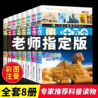 图说十万个为什么正版注音小学版儿童百问百答百科全书幼儿科普 十万个为什么全8册注音版