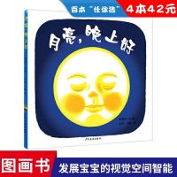 幼幼成长图画书月亮晚上好精装绘本适合1岁2岁3岁亲子阅读童 月亮,晚上好/幼幼成长图画书