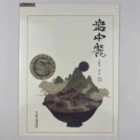 一粒种子改变世界:袁隆平的故事共和国脊梁科学家绘本正版 盘中餐(平装软皮)