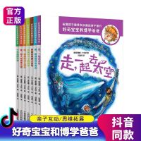 好奇宝宝和博学爸爸全套7册儿童科普百科全书十万个为什么图画书 好奇宝宝和博学爸爸(全7册)