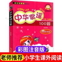 中国经典童谣诵读100首 拼音版 王宜振 中国传统民间童谣儿歌大全 中华歌谣100首