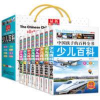中国少年儿童百科全书全套装8册小学版少儿版书籍书课外书 中国少年儿童百科全书