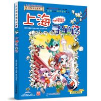 大中华寻宝记系列全套正版27册环球33册海南新疆小学生课外漫画书 大中华寻宝系列1上海寻宝记