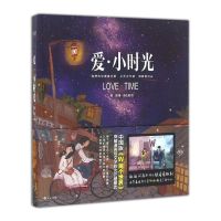 漫娱爱小时光W两个世界韩剧插画漫画书loveis爱·小时光 爱小时光