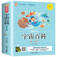 十万个为什么宇宙百科全书揭秘认识了解宇宙大百科太空宇宙书籍 宇宙百科