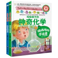 疯狂的十万个为什么系列化学课全2册神奇的化学辅导科普百科全书