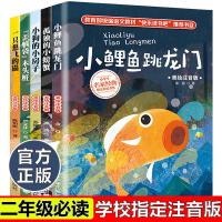 全套五本小狗的小房子孤独的小螃蟹小鲤鱼跳龙门拼音版二年级必读 孤独的小螃蟹-浙江少儿版.五本