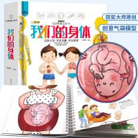 我们的身体3d立体书儿童绘本互动科普翻翻书幼儿人体结构百科全书