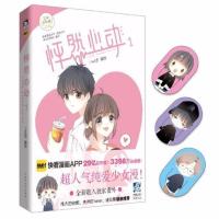 [书签x3]怦然心动漫画 kid岁快看漫画青春文学校园漫画书