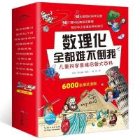 数理化全都难不倒我 全套10册科学漫画书 小学生三四五六年级科普 数理化全都难不倒我 全套10册