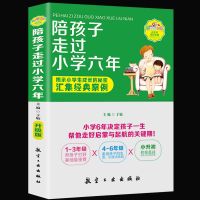 家庭教育陪孩子走过小学六年陪孩子走过初中三好妈妈育儿百科全书 陪孩子走过小学六年