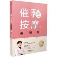 催乳按摩教材视频版母乳喂养书育儿百科全书新手妈妈育儿经书籍 催乳按摩视频版