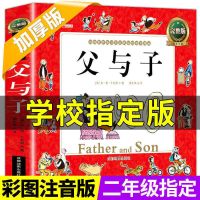 春秋战国漫画书趣味中国历史绘本故事小学生一二三年级课外必读书 父与子彩图注音漫画 1本