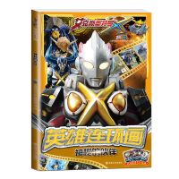 [6款可选]奥特曼漫画书真人版英雄连环画小学生课外漫画书全集 神秘的伙伴