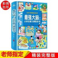 最强大脑书籍 小学生侦探推理开发漫画书 逻辑大脑数学思维训练 最强大脑