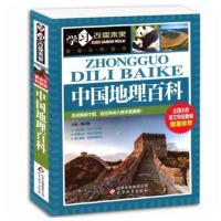 中国+世界地理百科全书 学习改变未来初中版国家地理知识科普书籍 中国地理百科