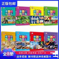 儿童课外读物 十万个为什么全套8册 彩绘注音版 百科全书人文地理