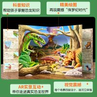儿童3D立体书 海洋恐龙世界动物世界幼儿科普百科全书自然世界 [实景互动]恐龙世界