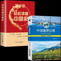 中国地理百科全书世界地理中国历史彩色厚本中小学生地理科普知识 中国地理百科+中国史-[2本]